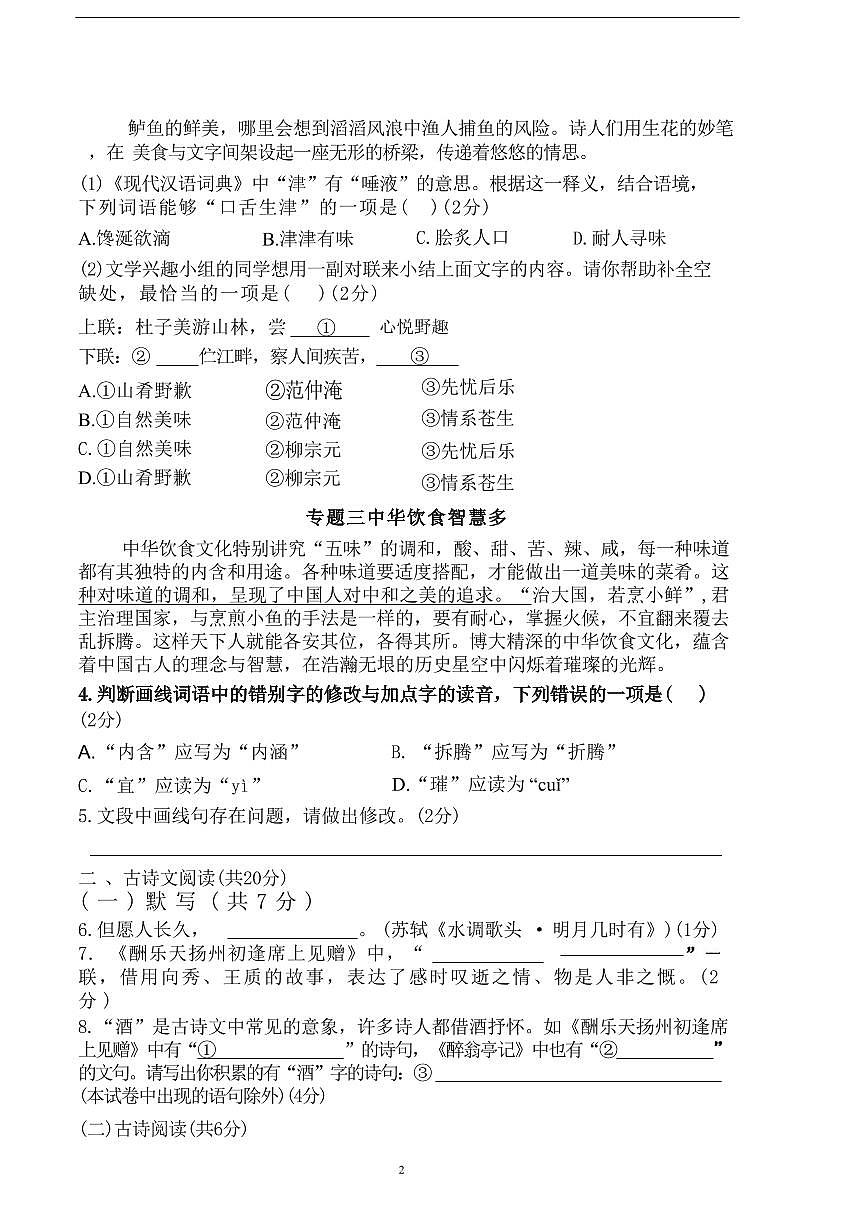 2024北京五中初三（上）期中语文试卷（无答案）第2页