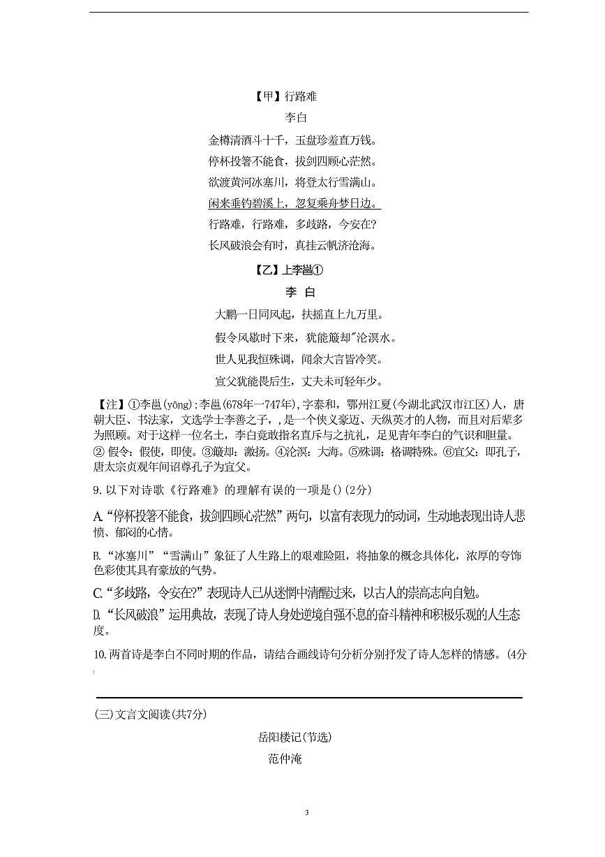 2024北京五中初三（上）期中语文试卷（无答案）第3页