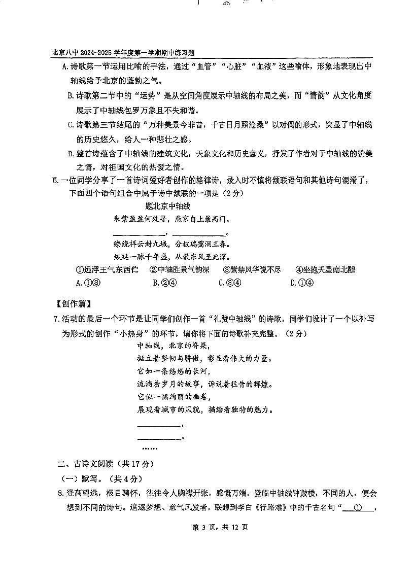 2024北京八中初三（上）期中语文试卷（无答案）第3页