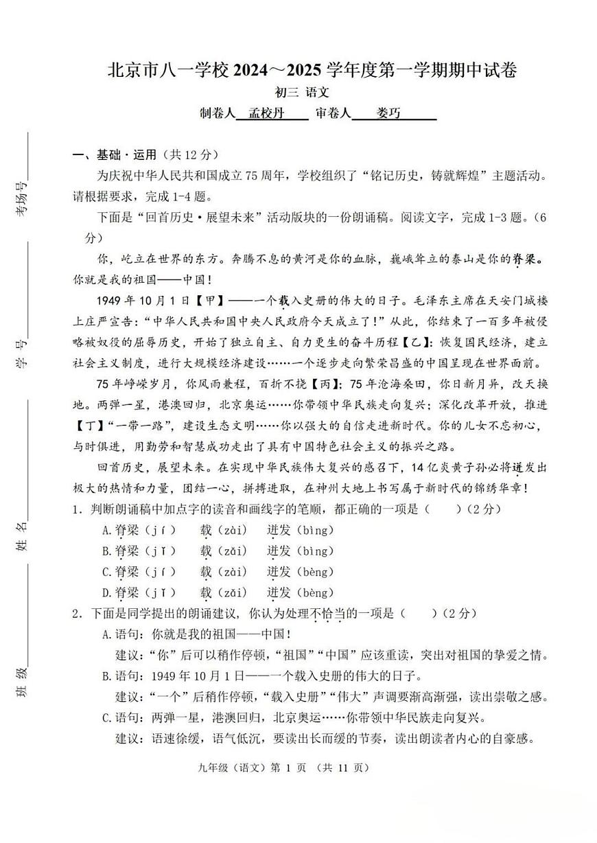 2024北京八一学校初三（上）期中语文试卷（无答案）第1页