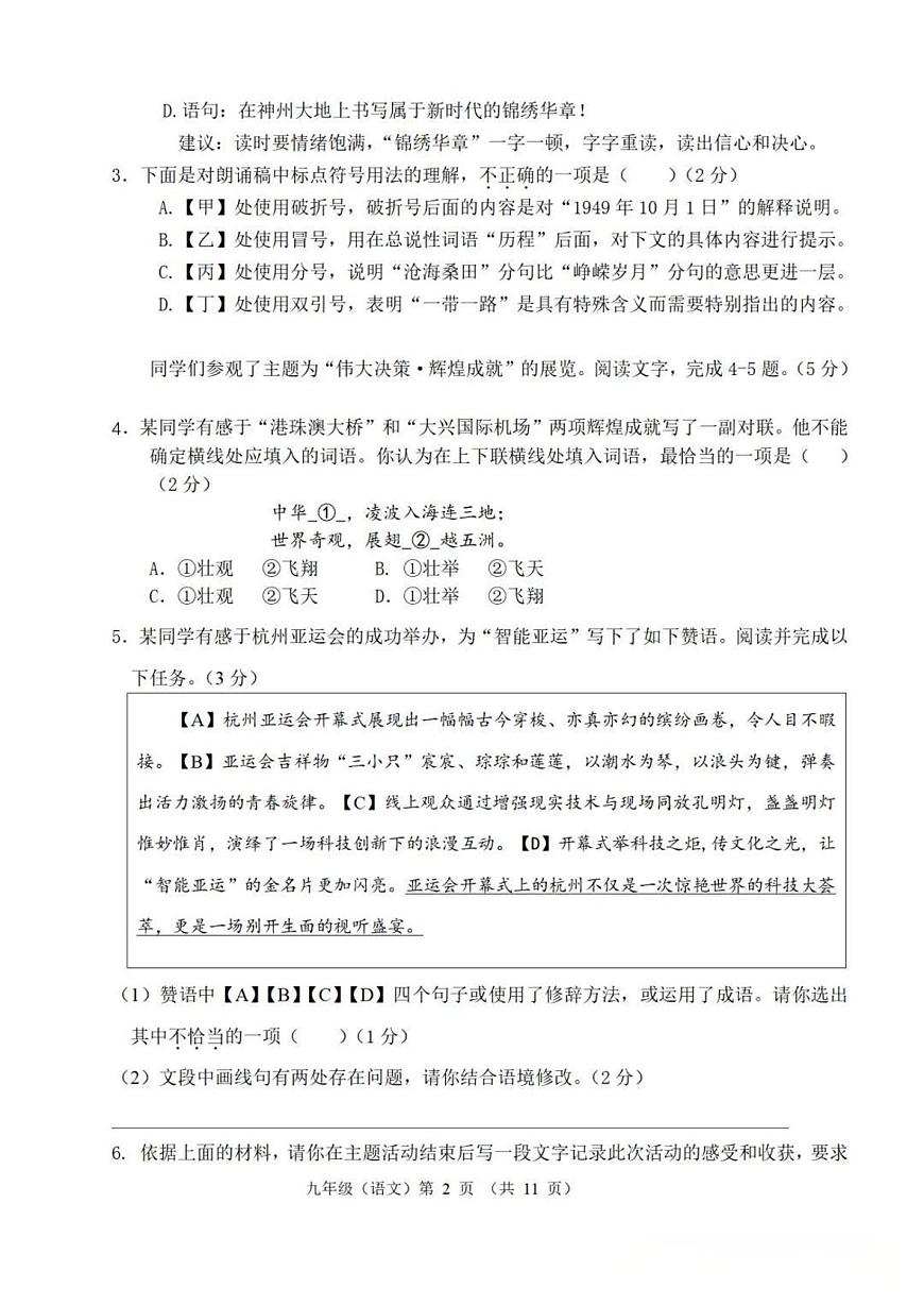 2024北京八一学校初三（上）期中语文试卷（无答案）第2页