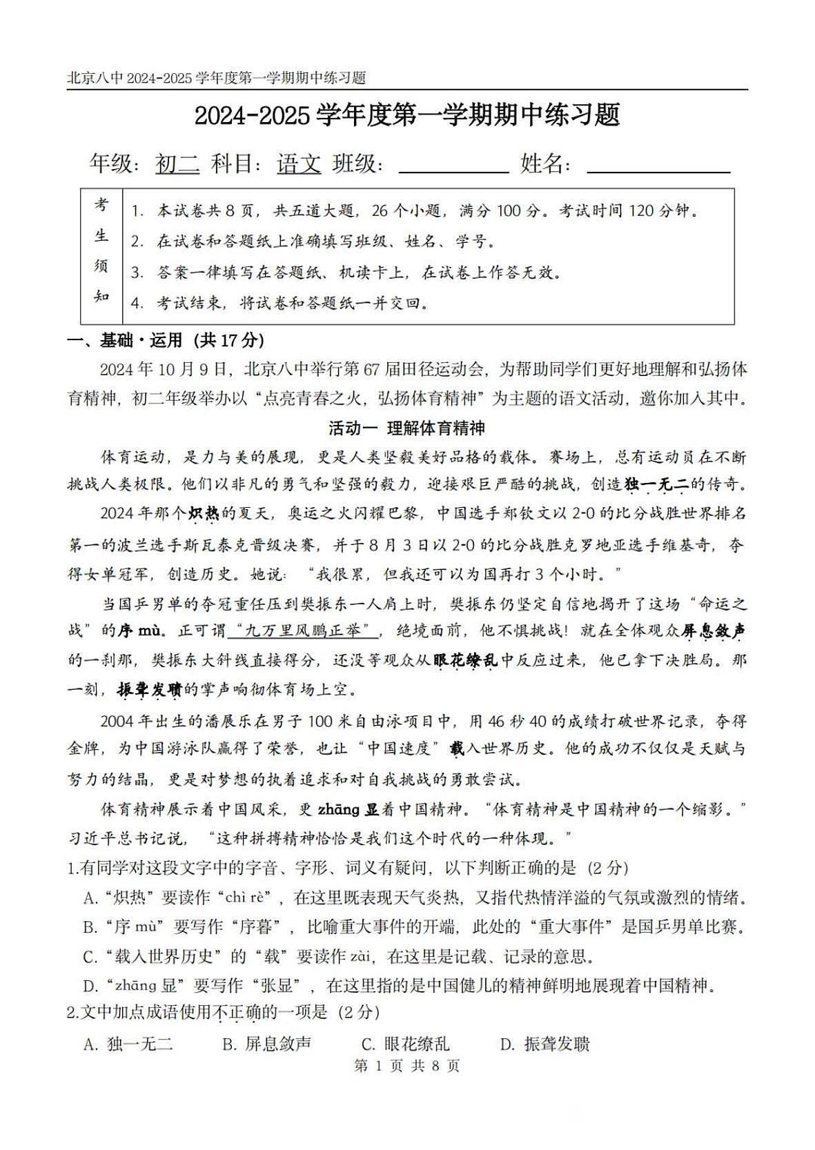 2024北京八中初二（上）期中语文  试卷第1页