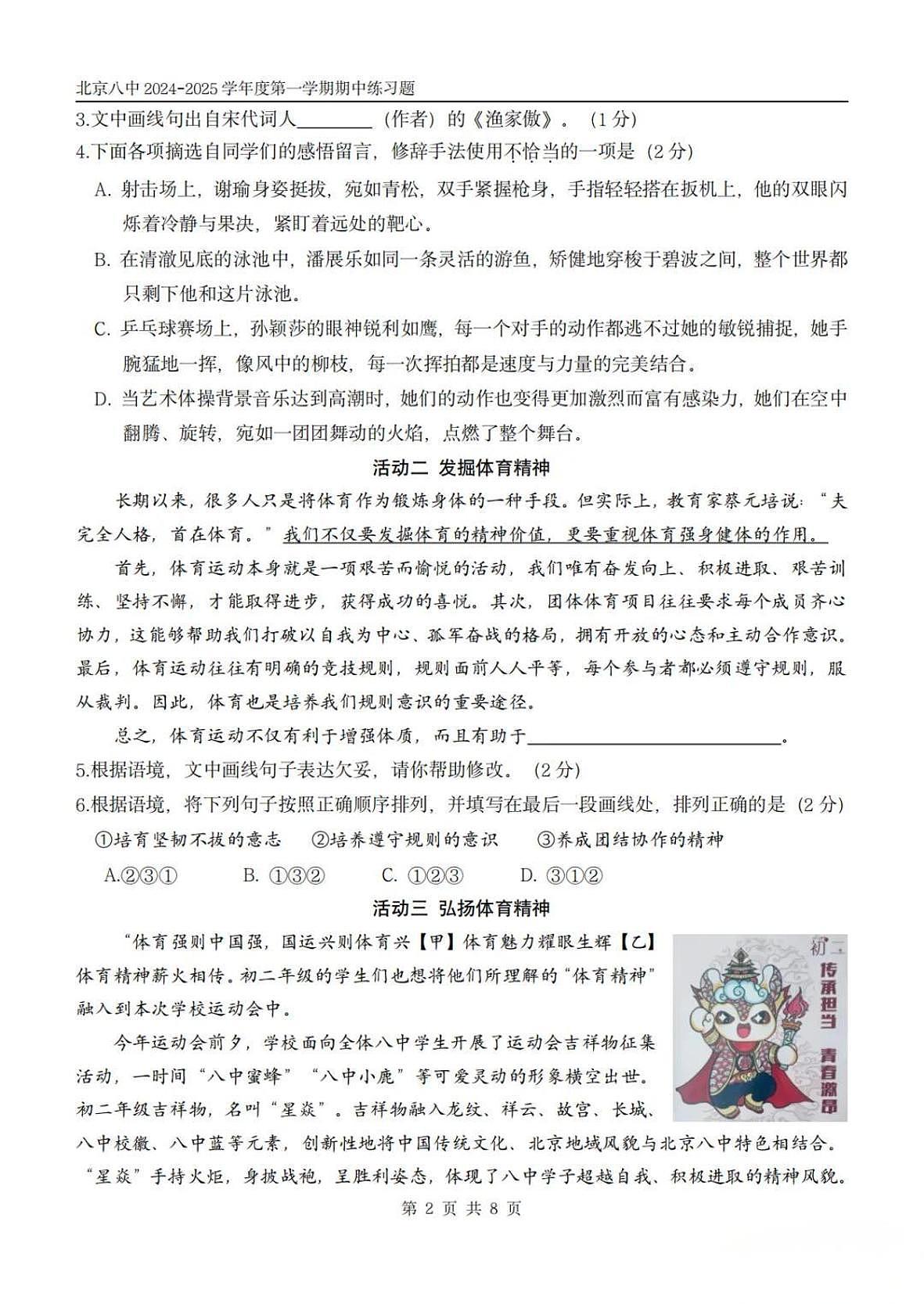 2024北京八中初二（上）期中语文  试卷第2页