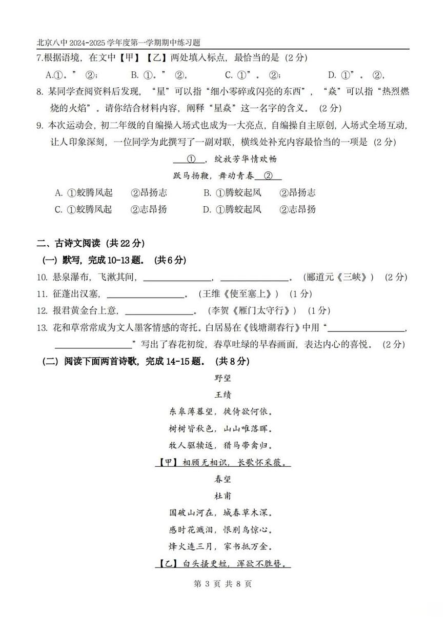 2024北京八中初二（上）期中语文  试卷第3页