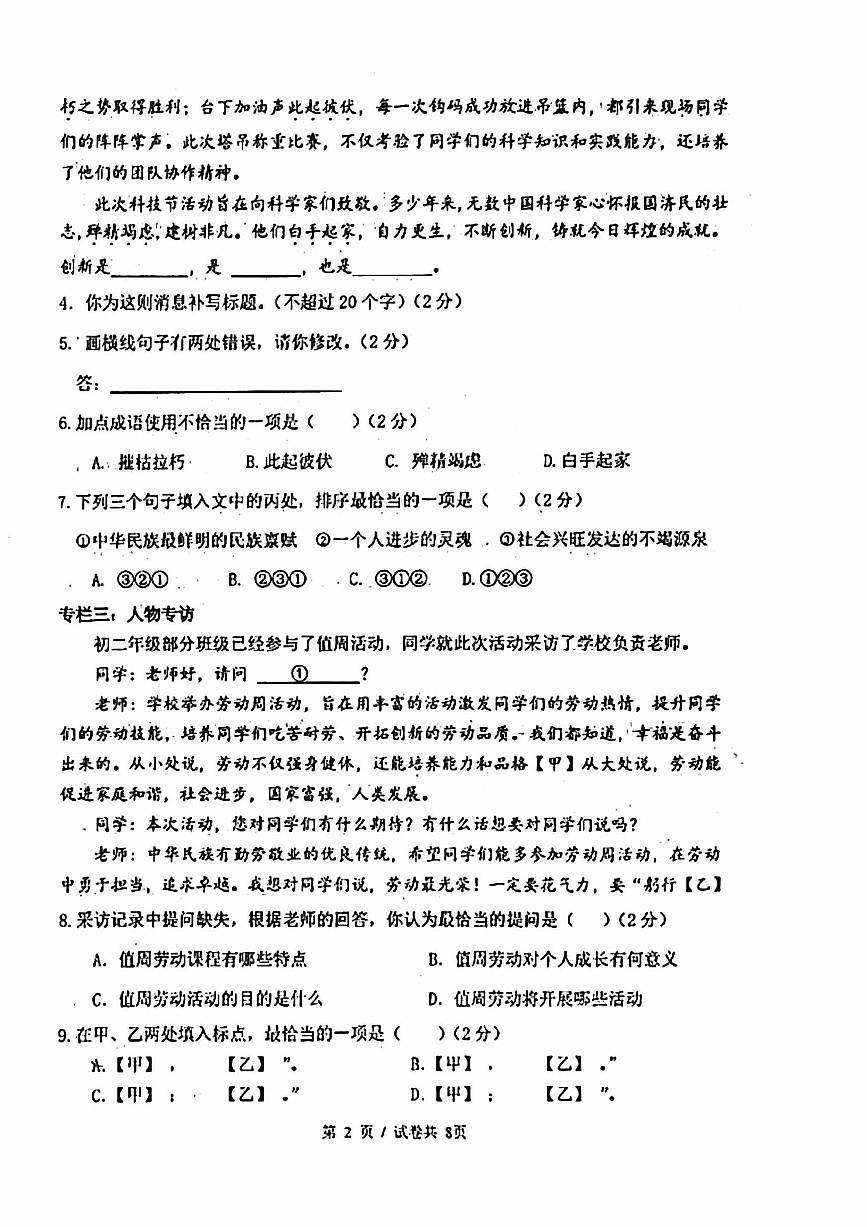 2024北京八一学校初二（上）期中语文试卷（无答案）第2页