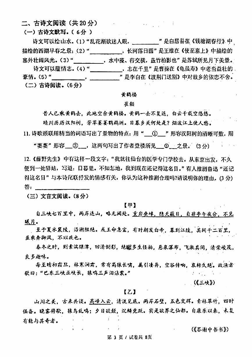 2024北京八一学校初二（上）期中语文试卷（无答案）第3页