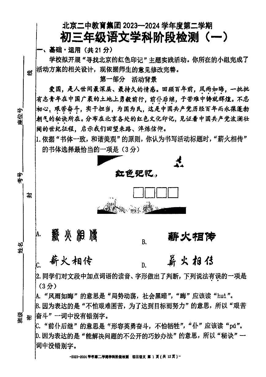 2025北京二中初三（下）开学考语文试卷（有答案）第1页