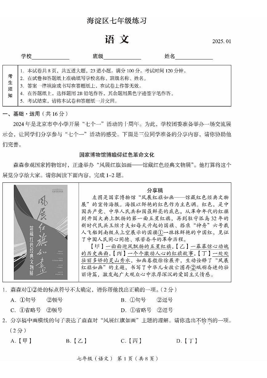 2025北京海淀初一（上）期末语文试卷第1页