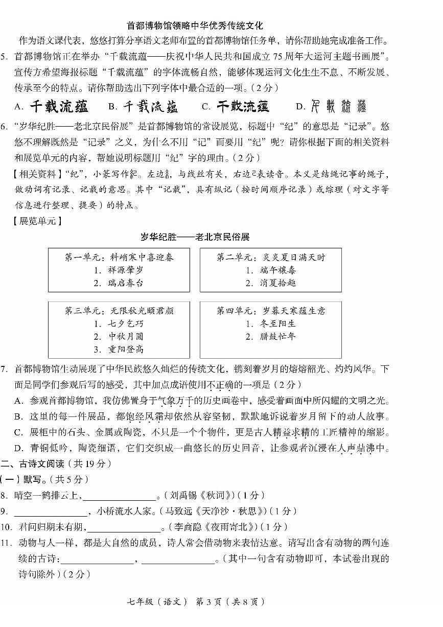 2025北京海淀初一（上）期末语文试卷第3页