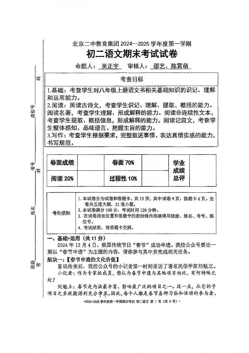 2025北京二中初二（上）期末语文试卷（无答案）第1页