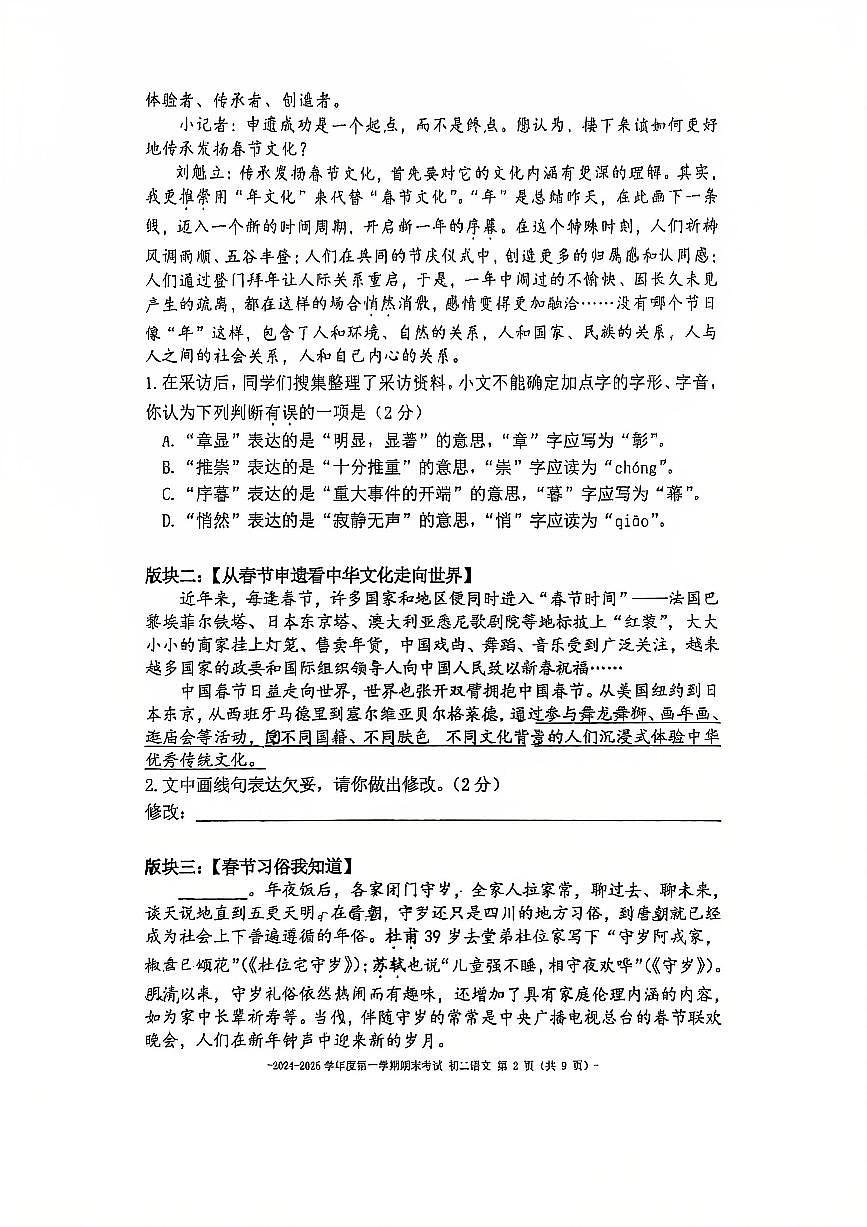 2025北京二中初二（上）期末语文试卷（无答案）第2页