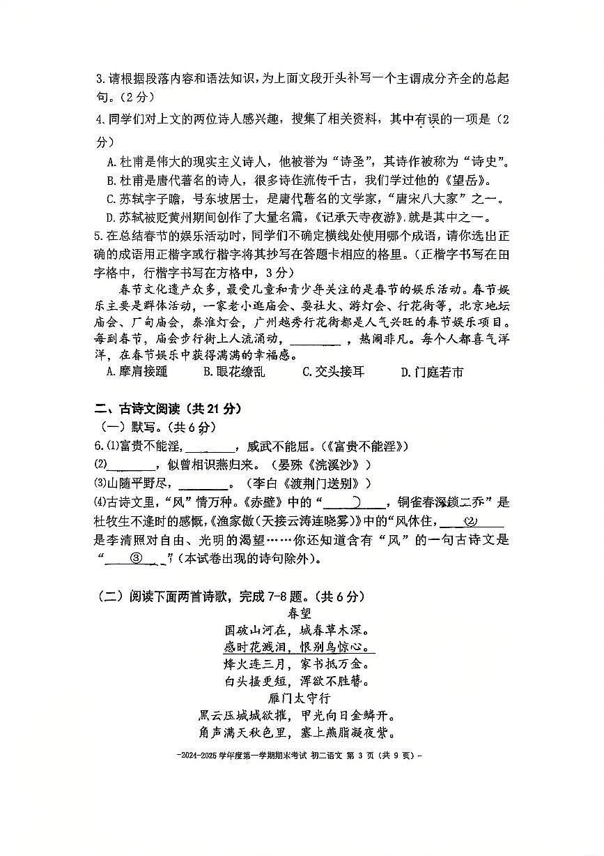 2025北京二中初二（上）期末语文试卷（无答案）第3页
