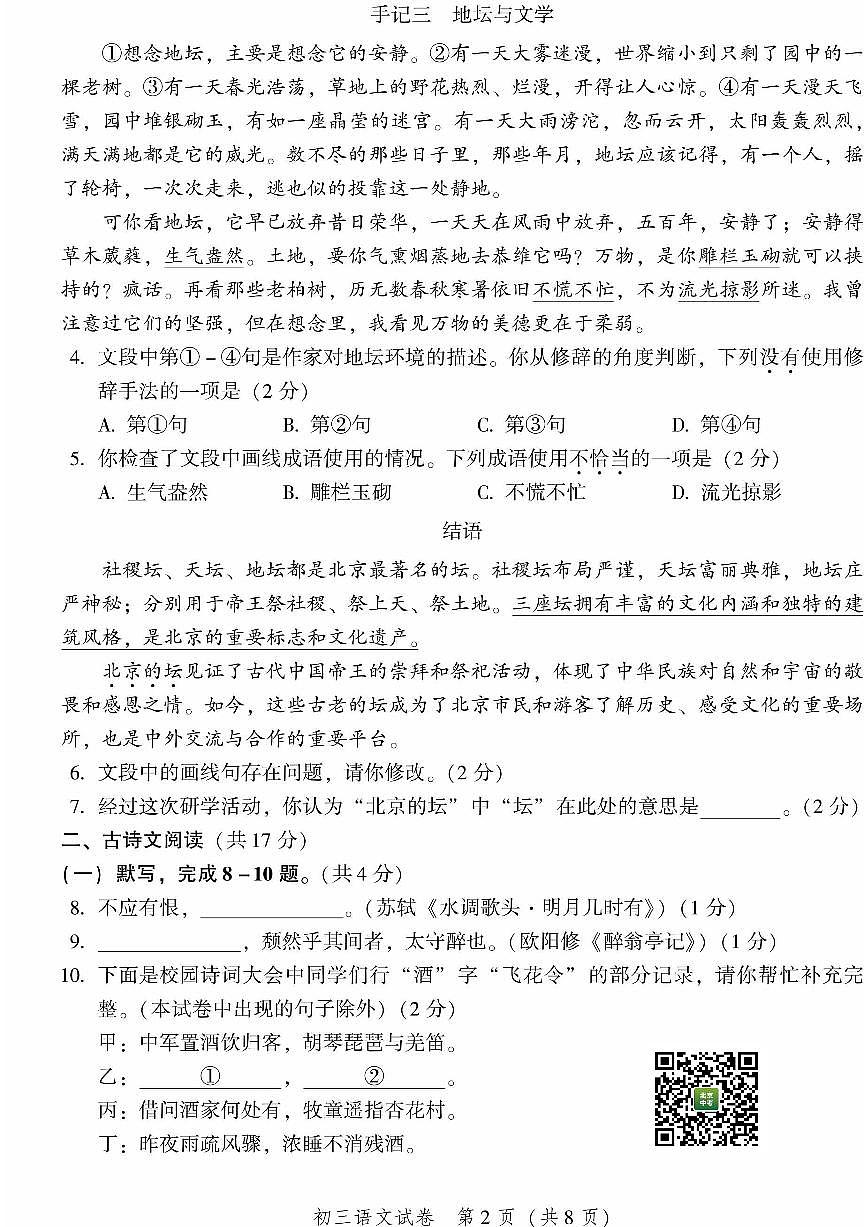 2025北京平谷初三（上）期末语文试卷（有答案）第2页
