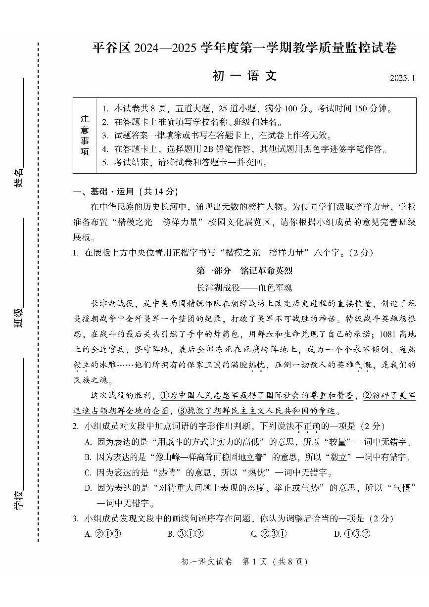 2025北京平谷初一（上）期末语文试卷（有答案）第1页