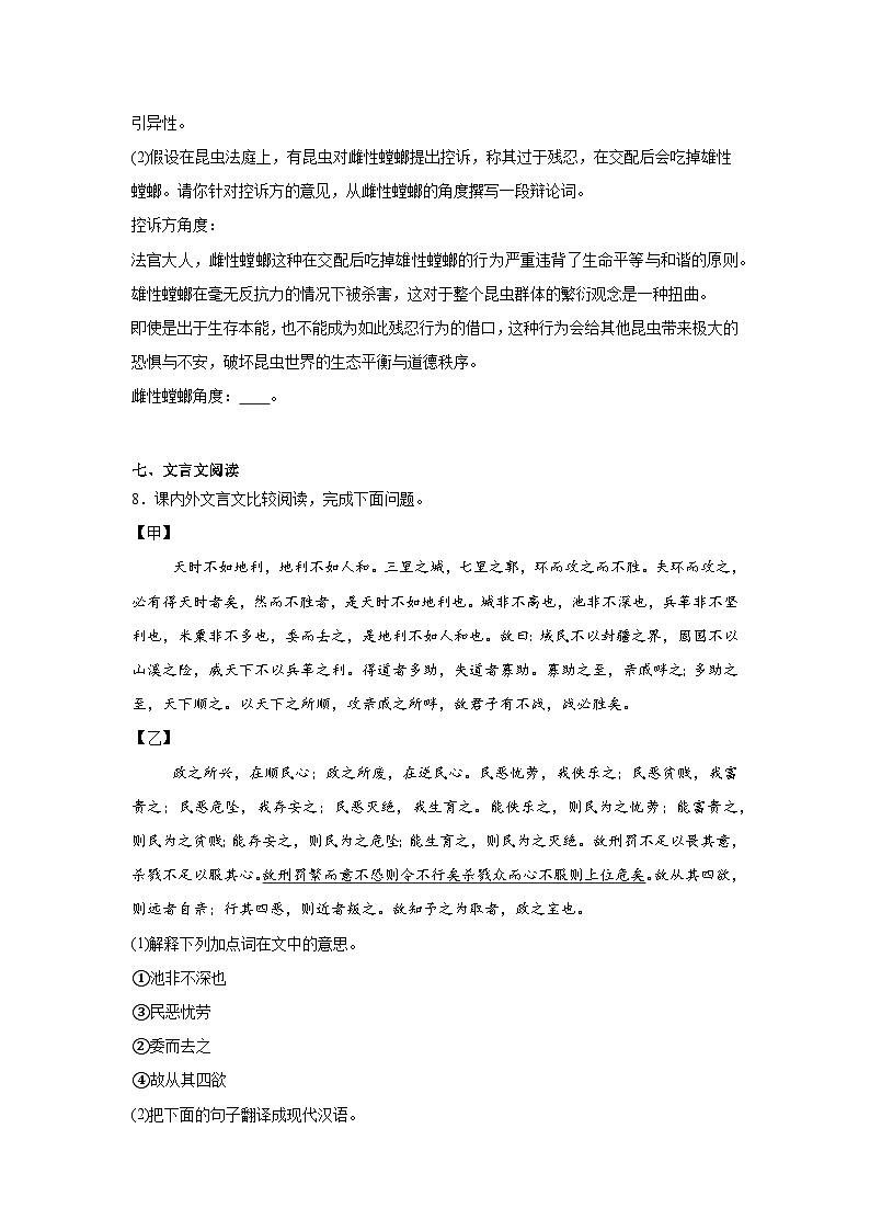广东省河源市源城区2024-2025学年八年级上学期期末语文试题第3页