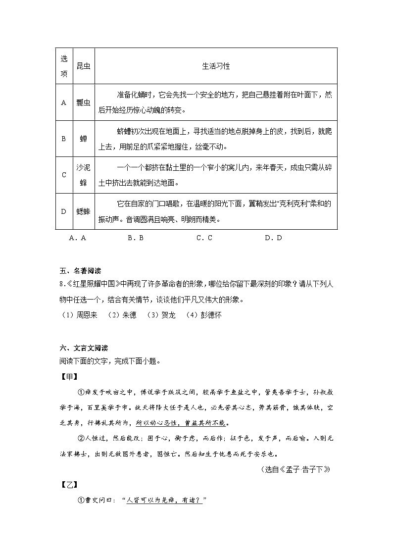 广东省清远市2024-2025学年八年级上学期期末语文试题第3页