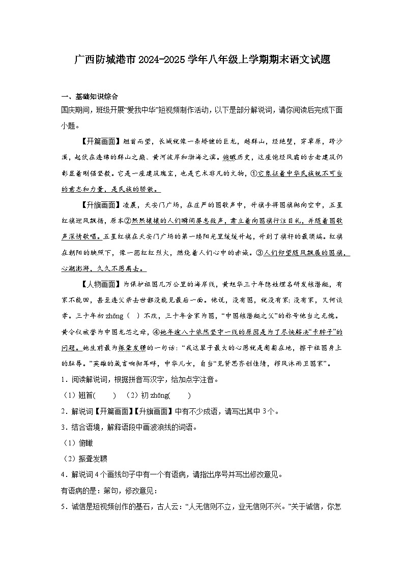 广西防城港市2024-2025学年八年级上学期期末语文试题第1页