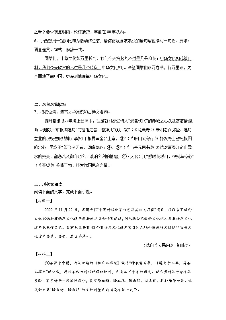 广西防城港市2024-2025学年八年级上学期期末语文试题第2页