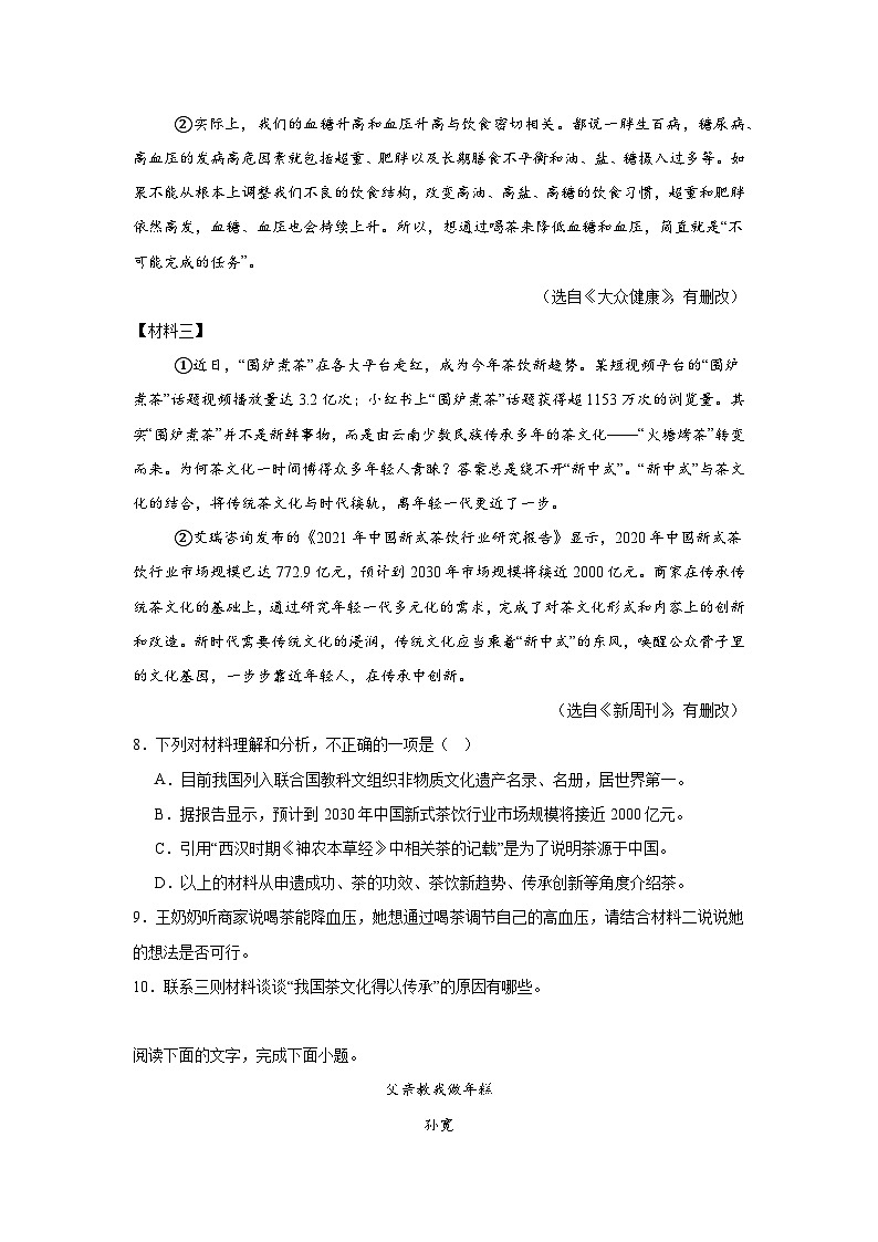 广西防城港市2024-2025学年八年级上学期期末语文试题第3页