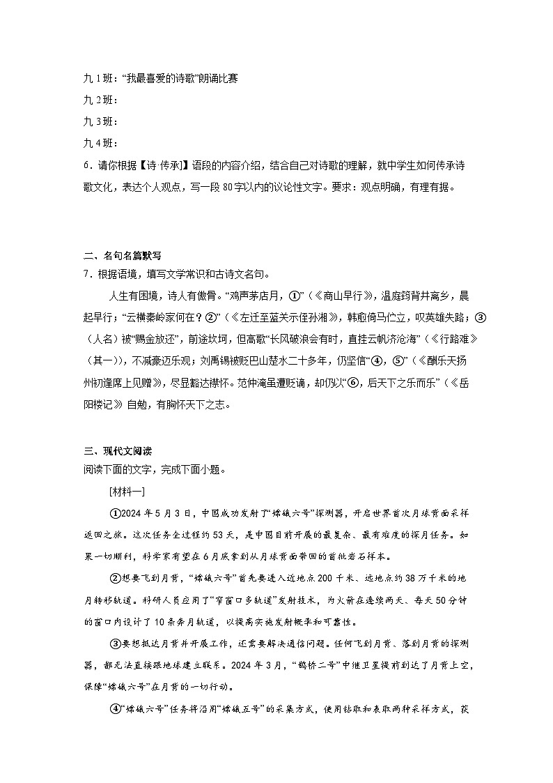 广西防城港市2024-2025学年九年级上学期期末语文试题第2页
