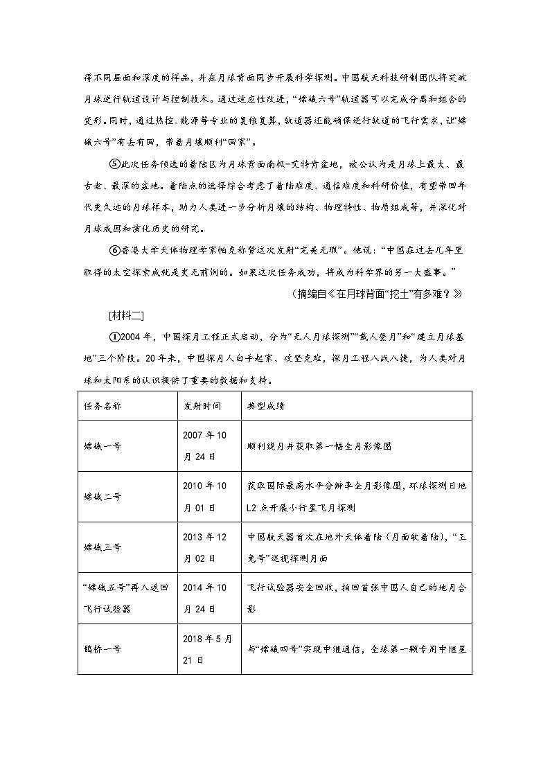 广西防城港市2024-2025学年九年级上学期期末语文试题第3页