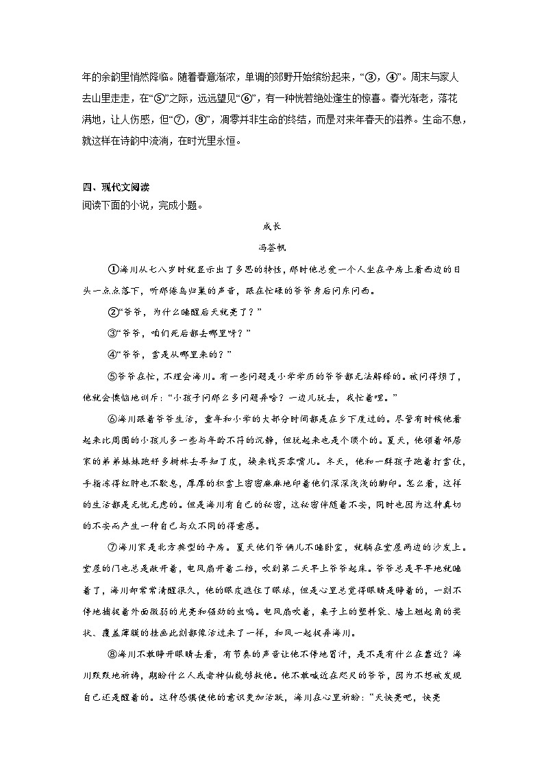 河南省郑州市2024-2025学年九年级上学期期末语文试题第2页