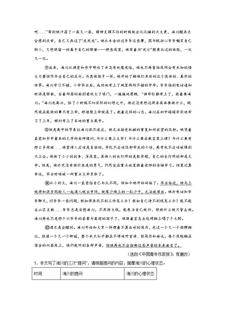 河南省郑州市2024-2025学年九年级上学期期末语文试题第3页