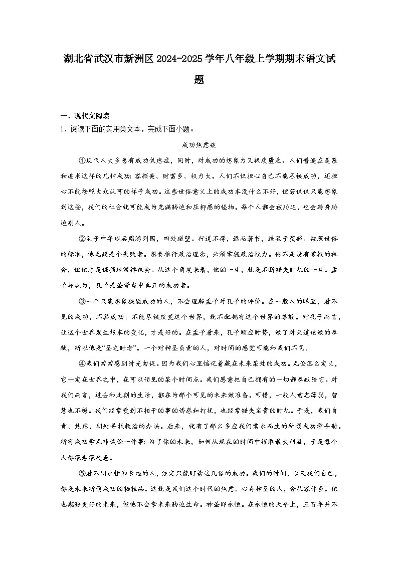 湖北省武汉市新洲区2024-2025学年八年级上学期期末语文试题第1页
