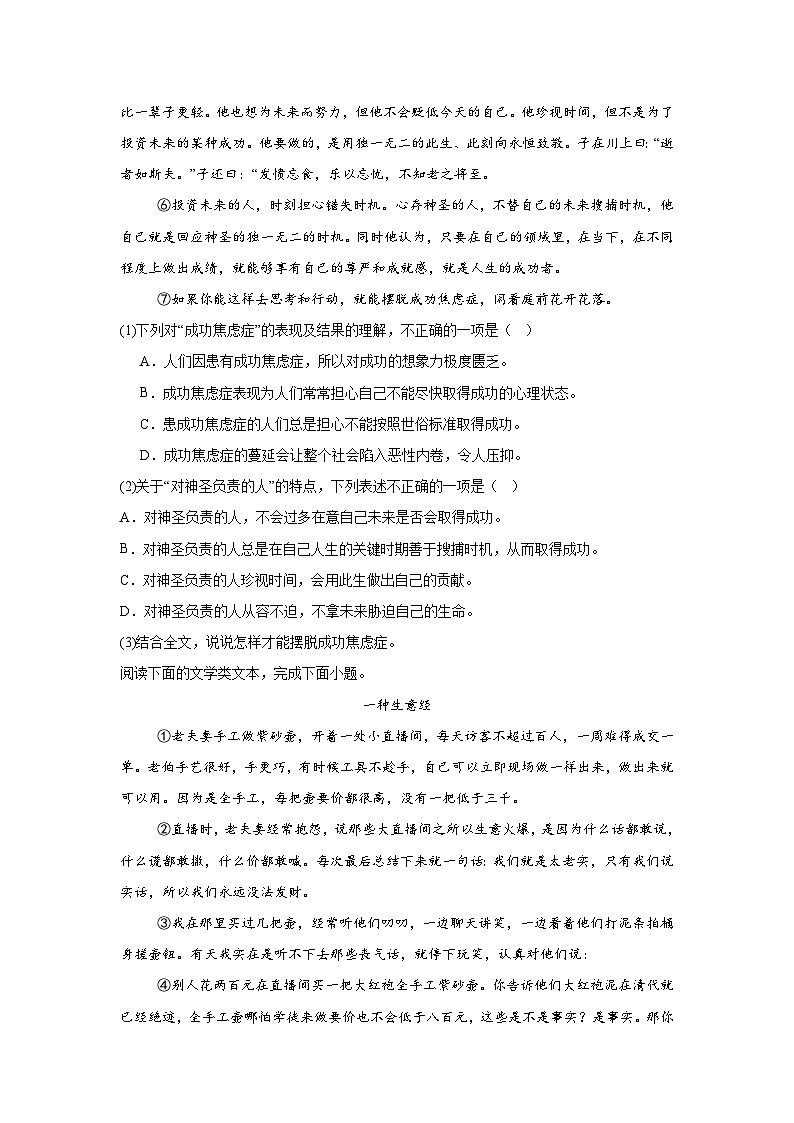 湖北省武汉市新洲区2024-2025学年八年级上学期期末语文试题第2页