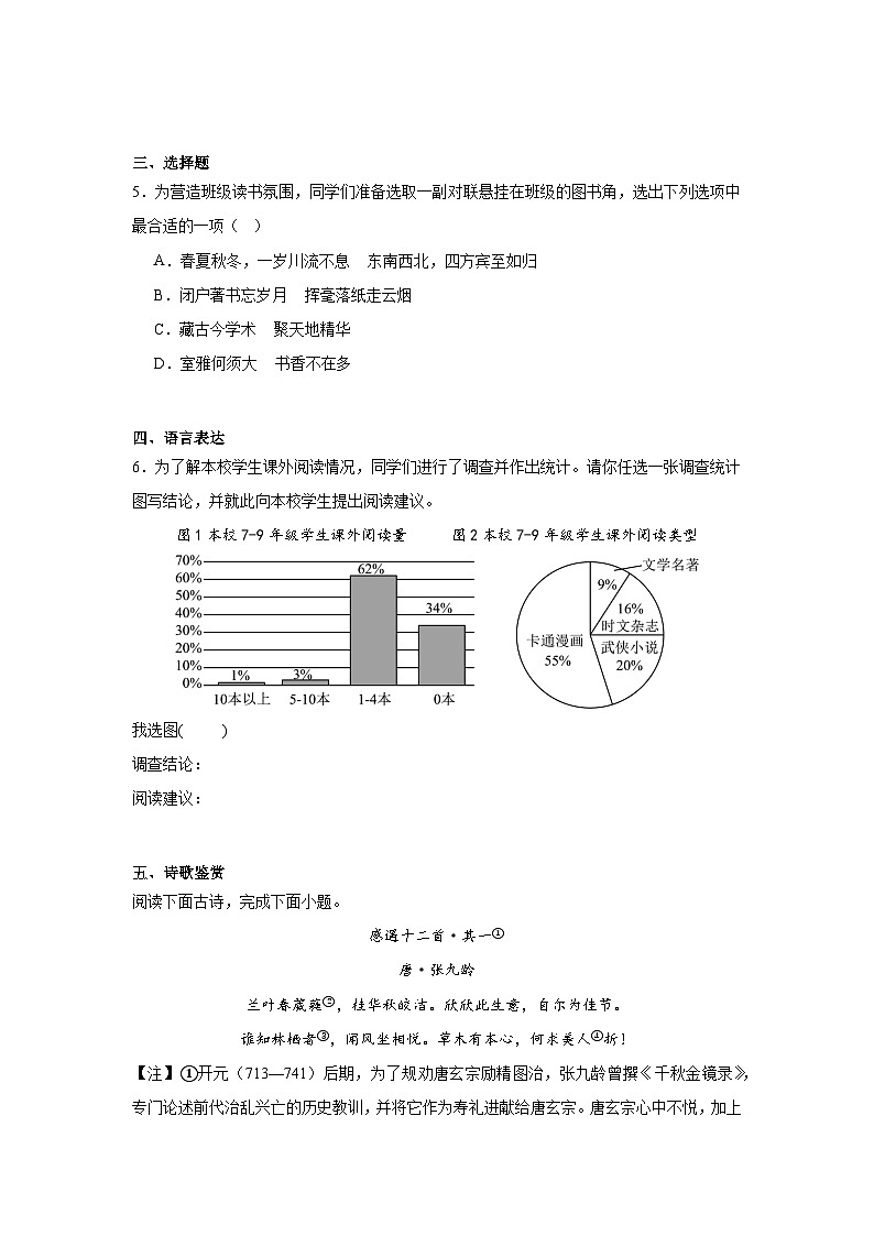 湖北省咸宁市2024-2025学年七年级上学期期末语文试题第2页