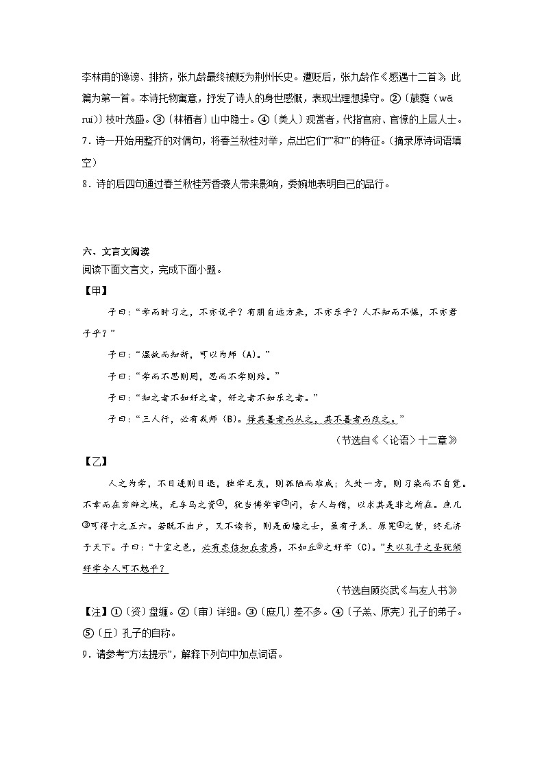 湖北省咸宁市2024-2025学年七年级上学期期末语文试题第3页