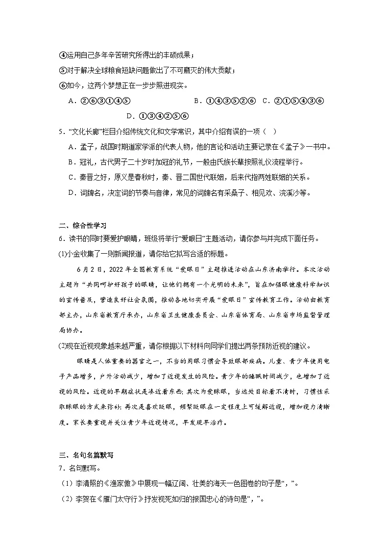 湖南省衡阳市四校2024-2025学年八年级上学期期末语文试题第2页