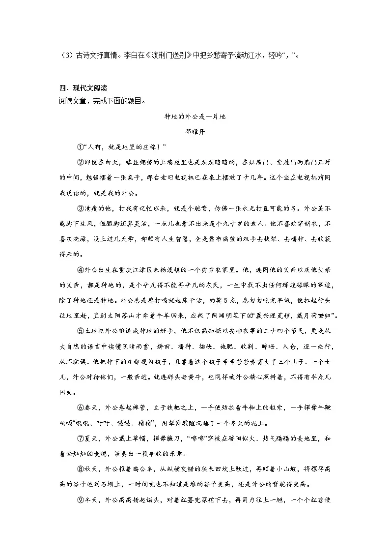 湖南省衡阳市四校2024-2025学年八年级上学期期末语文试题第3页