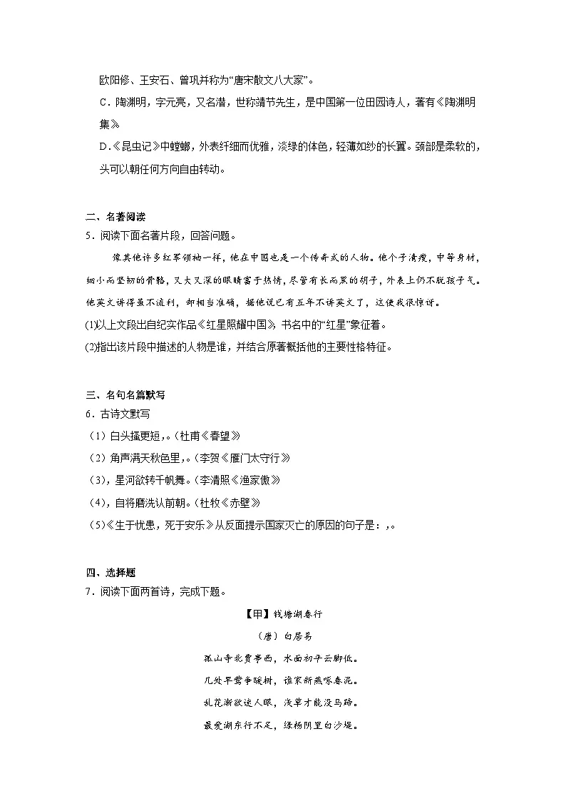 辽宁省铁岭市2024-2025学年八年级上学期期末语文试题第2页