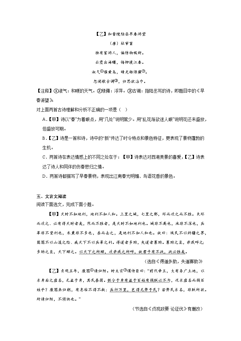 辽宁省铁岭市2024-2025学年八年级上学期期末语文试题第3页