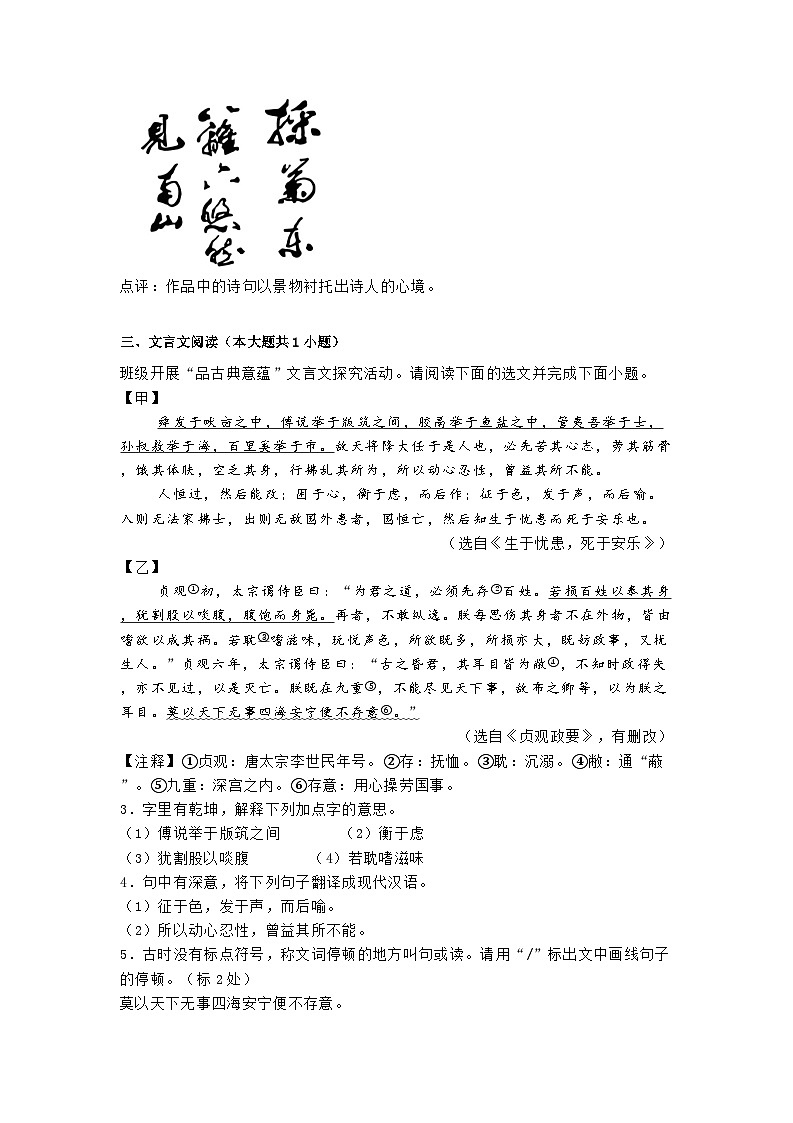 山西省忻州三校2024-2025学年八年级上学期期末语文试题第2页