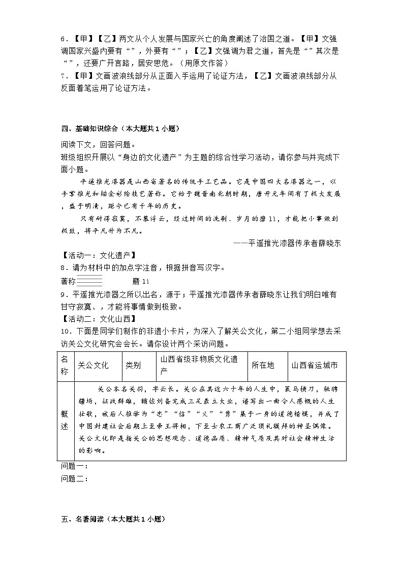 山西省忻州三校2024-2025学年八年级上学期期末语文试题第3页