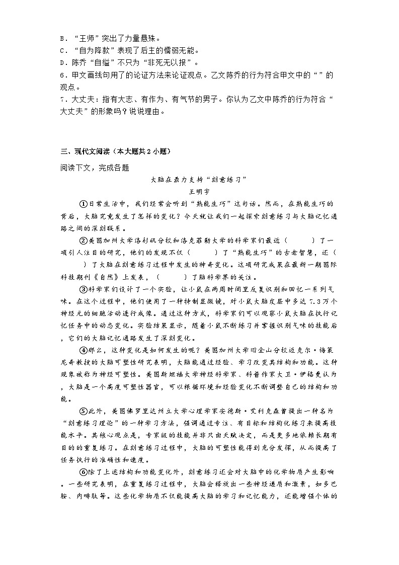 上海市杨浦区2024-2025学年八年级上学期期末语文试题第2页