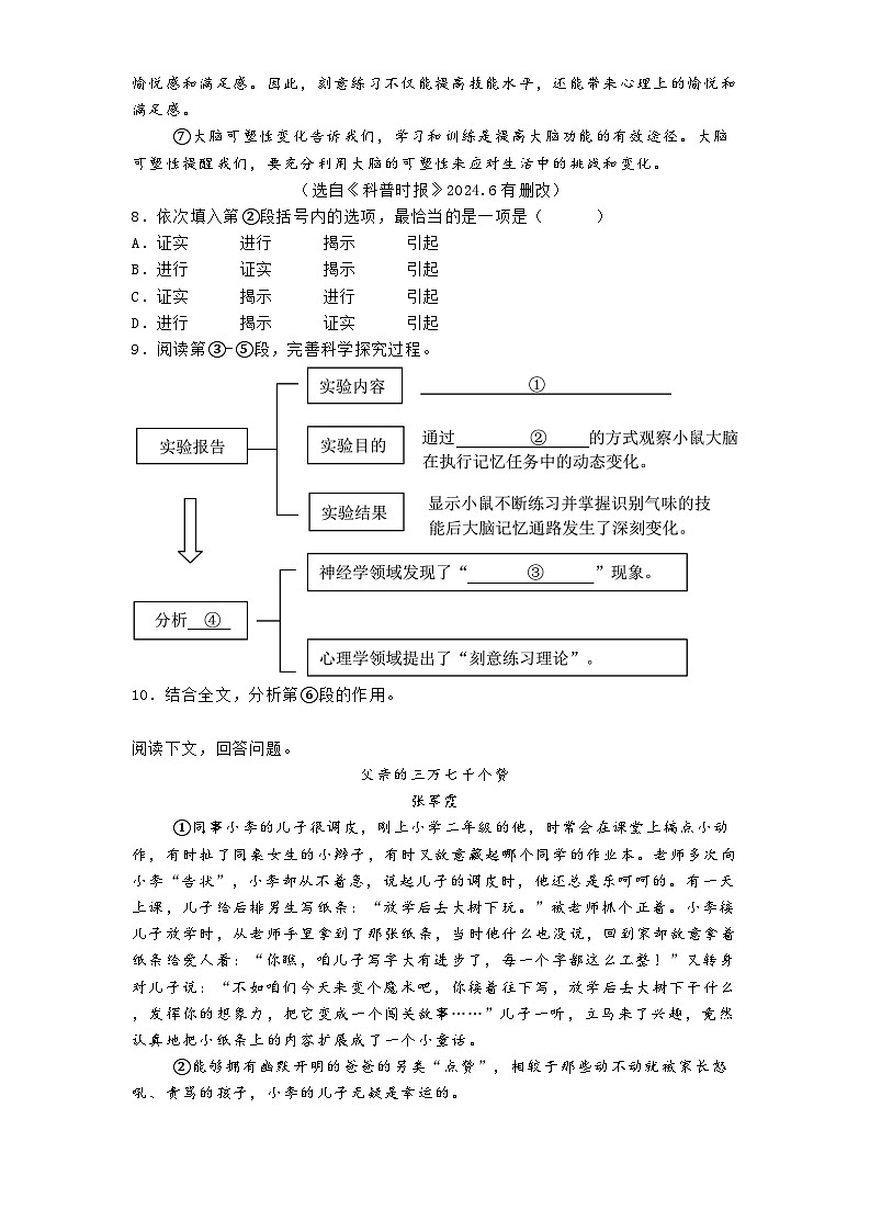 上海市杨浦区2024-2025学年八年级上学期期末语文试题第3页