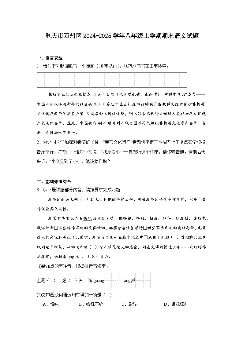 重庆市万州区2024-2025学年八年级上学期期末语文试题第1页