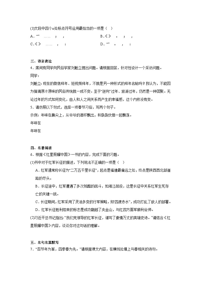 重庆市万州区2024-2025学年八年级上学期期末语文试题第2页