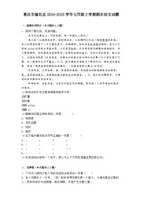 重庆市渝北区2024-2025学年七年级上学期期末语文试题