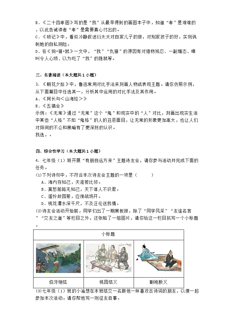 重庆市渝北区2024-2025学年七年级上学期期末语文试题第2页