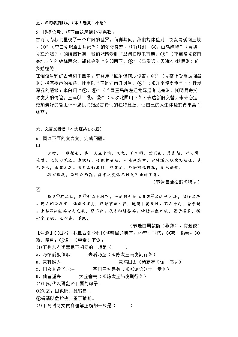 重庆市渝北区2024-2025学年七年级上学期期末语文试题第3页
