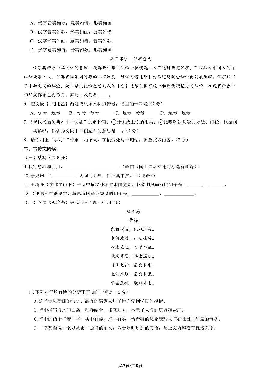 2025北京门头沟初一（上）期末语文试卷（有答案）第2页