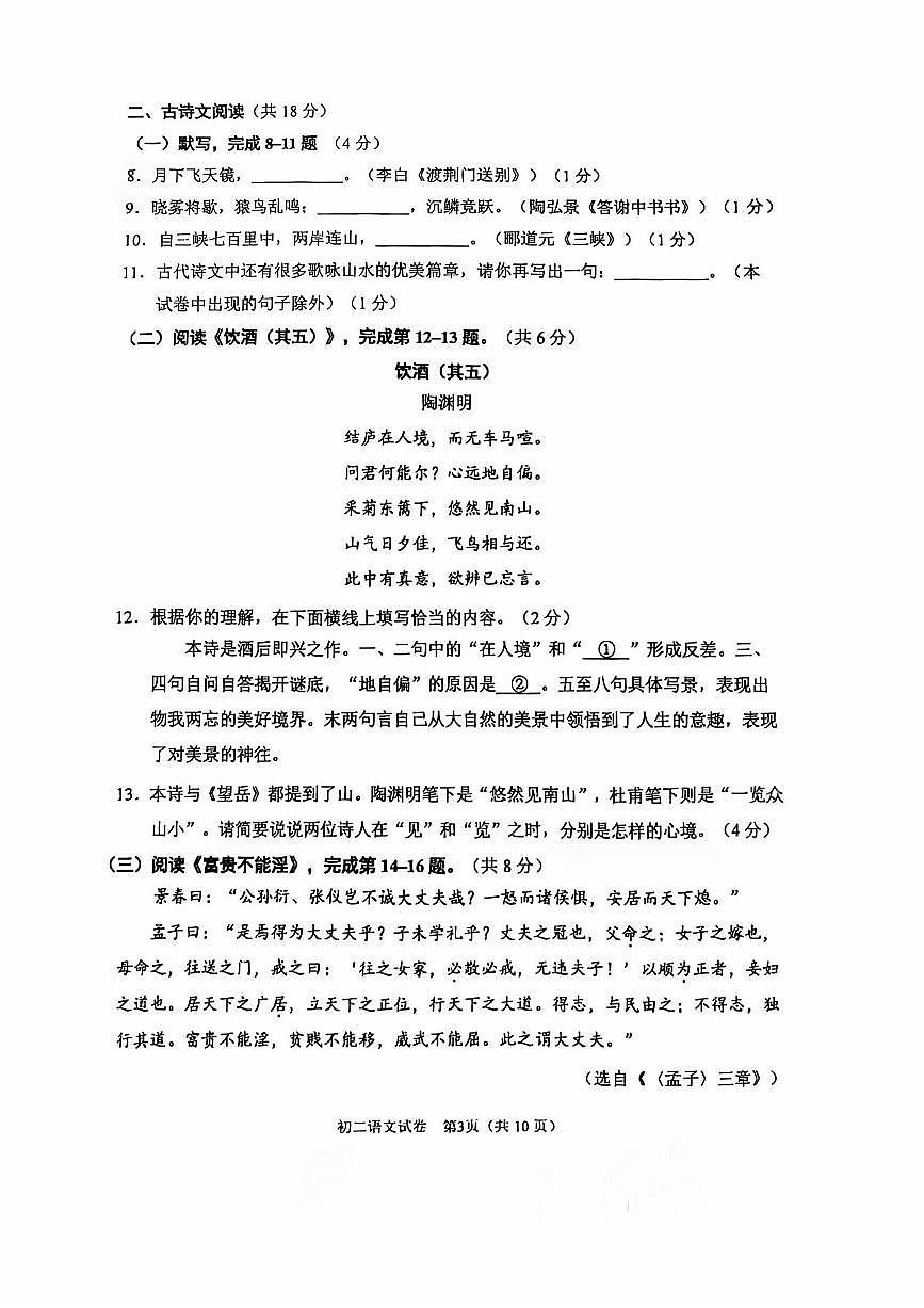 2025北京石景山初二（上）期末语文试卷第3页