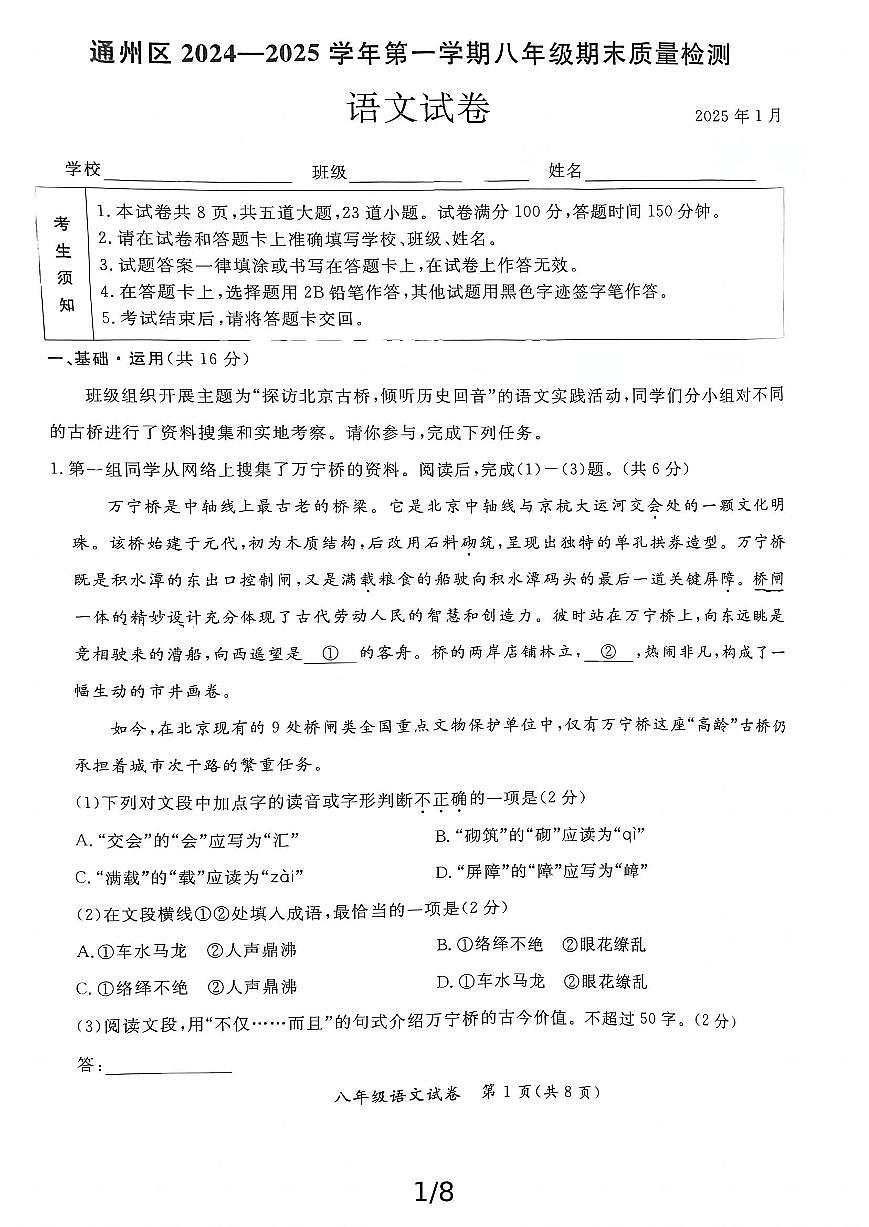 2025北京通州初二（上）期末语文试卷（有答案）第1页