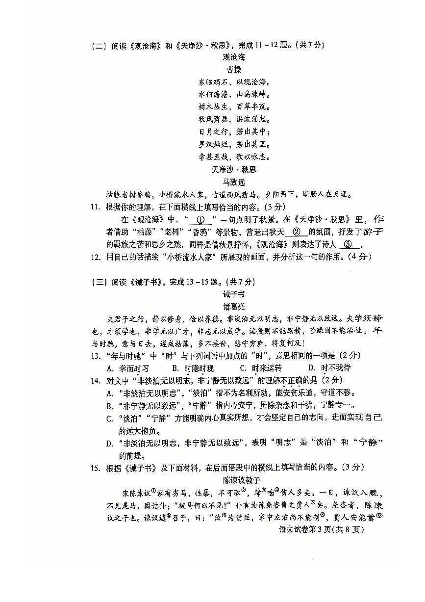 2025北京昌平初一（上）期末语文试卷第3页