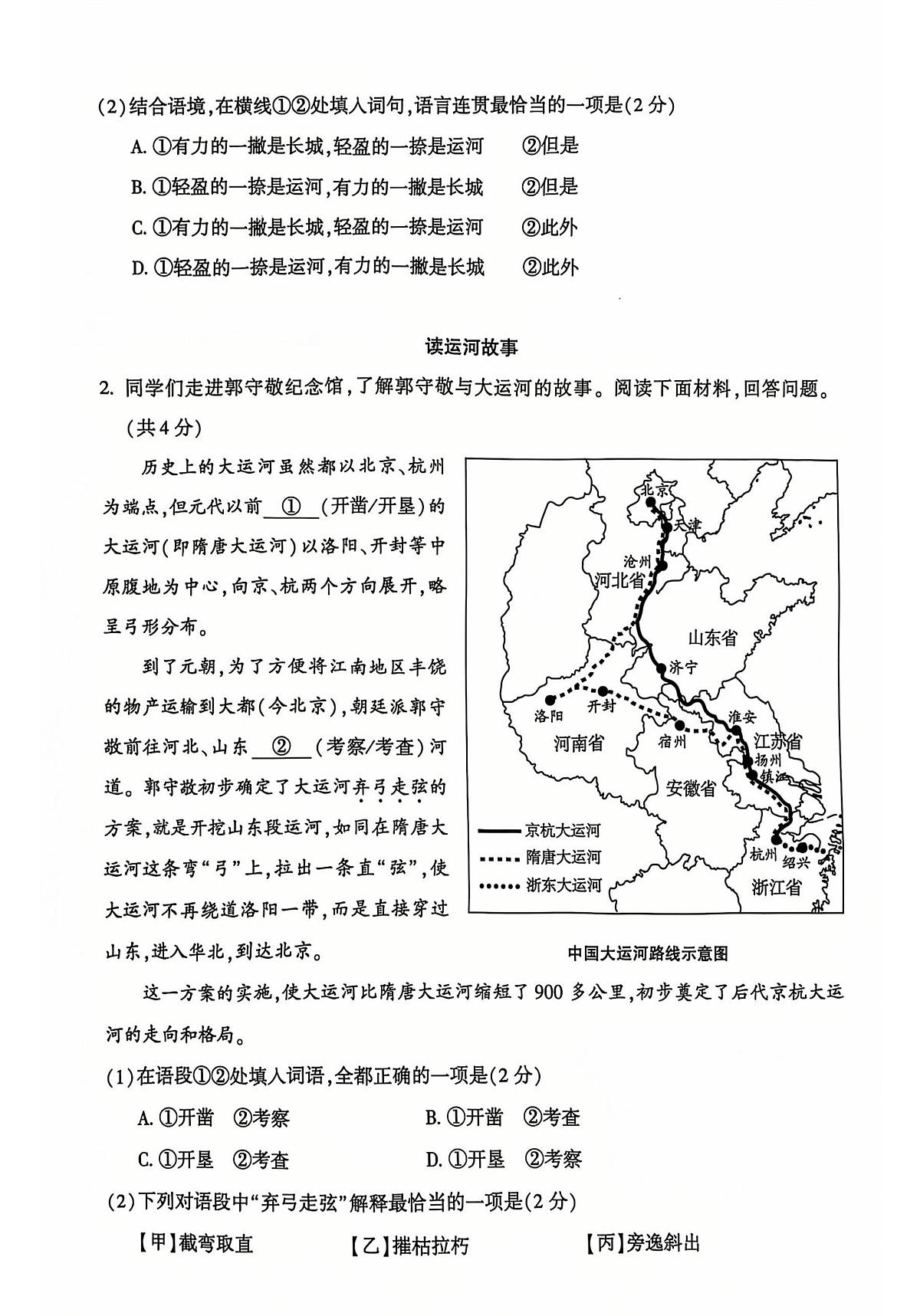 2025北京朝阳初二（上）期末语文试卷第2页