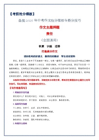 记叙类作文十大主题：责任-备战2025年中考语文作文万能模板与提分技巧讲练（全国通用）